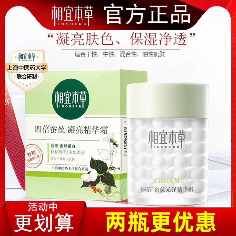 正品相宜本草四倍蚕丝水光精华霜保湿水乳眼霜套装礼盒装学生护肤