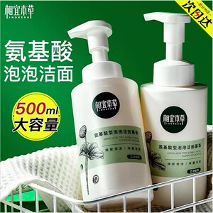 相宜本草芯净自氨基酸洁面慕斯