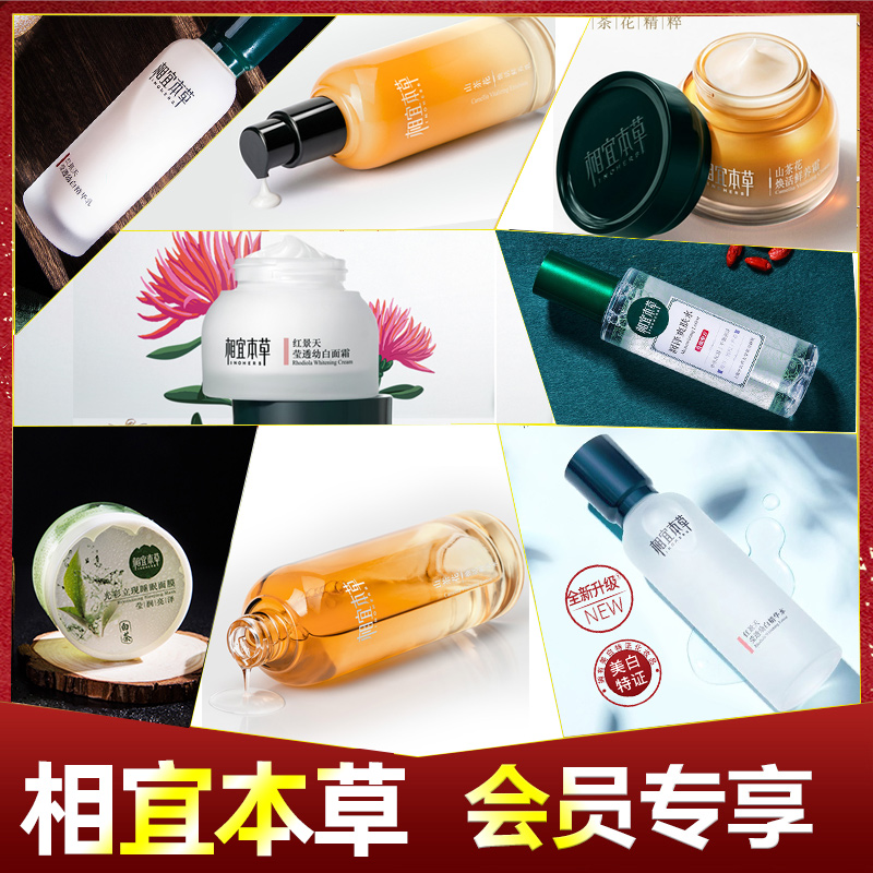 相宜本草红景天四倍山茶花洗面奶