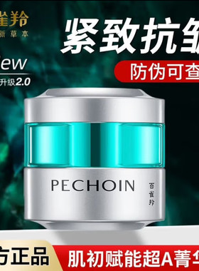 百雀羚超A瓶肌初赋能抗皱精华霜妈妈保湿面霜紧致抗皱官方正品女