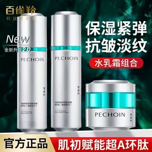 百雀羚超a瓶水乳套装肌初赋能