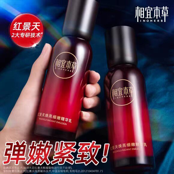 相宜本草红景天焕亮细嫩精华乳液