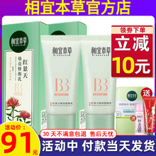相宜本草BB霜红景天幼白抗氧修颜乳遮瑕隔离粉底液男女官方旗舰店
