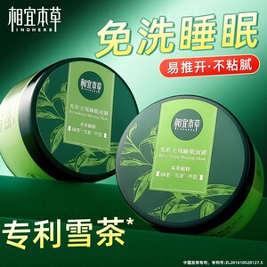 相宜本草绿茶睡眠面膜白茶免洗夜间补水保湿涂抹式懒人面膜泥正品
