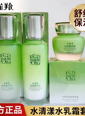 百雀羚水乳霜组合水清漾清爽