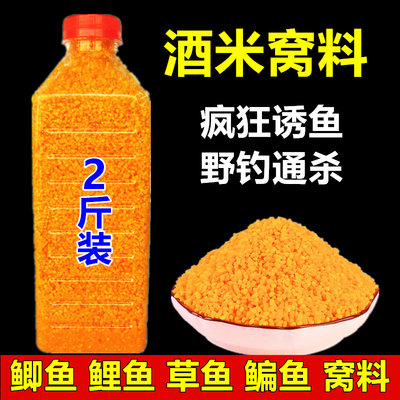 钓鱼食窝料鲫鱼酒米打窝饵料鱼食底窝料诱鱼打窝米鲤鱼垂钓渔具