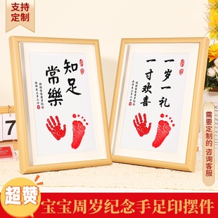 知足常乐手脚印相框摆台摆件宝宝一周岁手足印纪念用满月百天字画