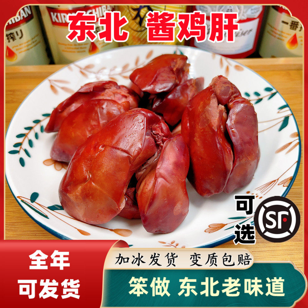 鸡肝东北熟食熏酱下酒菜真空即食零食五香卤味正宗特产酱鸡肝鸡心