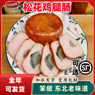 哈尔滨松花鸡腿肠熟食东北特产即食松花蛋鸡肉肠熏酱下酒菜鸡皮肠