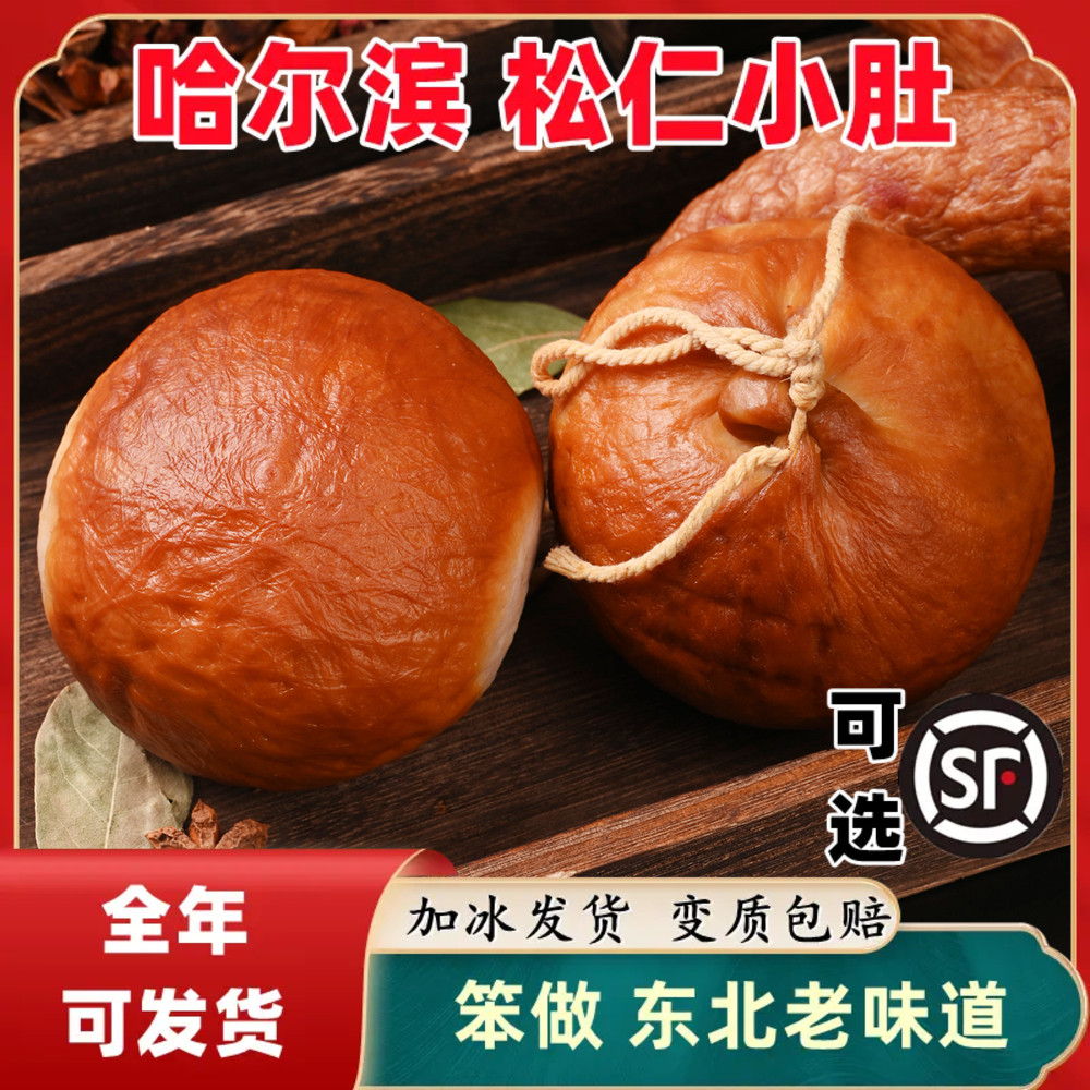 哈尔滨松仁小肚东北熏酱熟食正宗特产水晶肚罗汉肚即食粉肠小肚