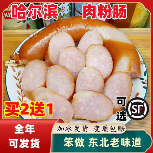 东北老式粉肠哈尔滨熟食下酒菜