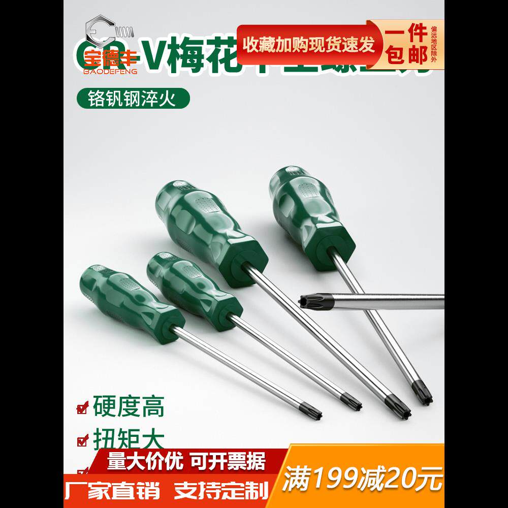 梅花内六角螺丝刀米字型内六花6角工具t8 t10 t15 t20 t25 t30t40