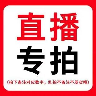 品牌孤品①折福利清仓 按主播报 相应价格和编码 备注下单