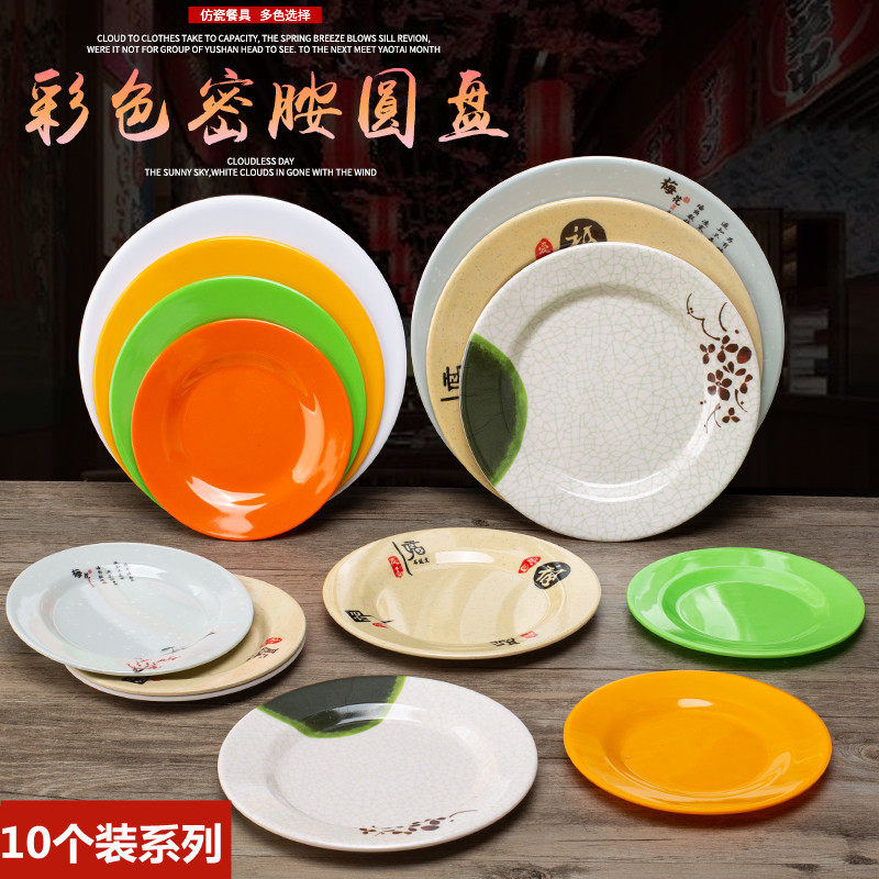 菜碟盘子碟子圆形小盘碟密胺仿瓷圆平盘骨碟零食小吃碟子快餐盘子