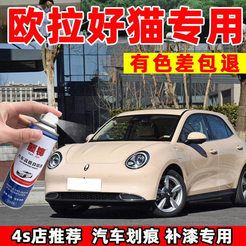 划痕修复神器自喷漆颜锦欧拉