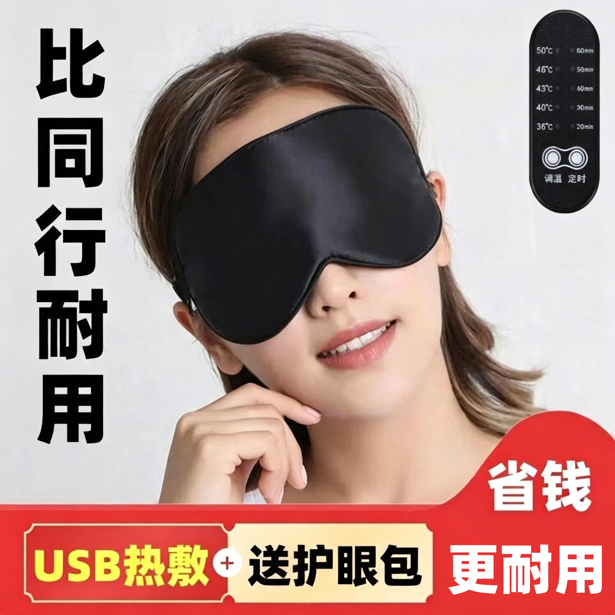 热敷蒸汽眼罩真丝女睡眠眼贴舒缓眼部usb插电发热加热眼罩黑眼圈
