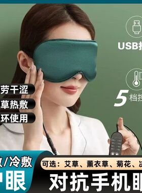 蒸汽加热眼罩热敷usb真丝遮光眼干涩双眼皮术后睡眠女舒缓眼部