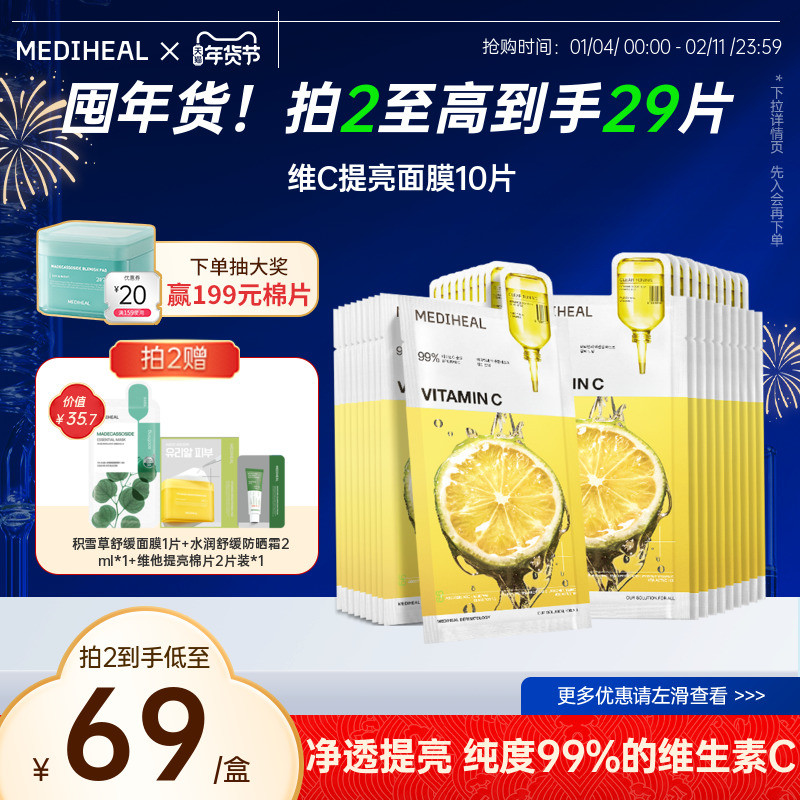 【新品3.0升级】美迪惠尔净透焕肤维C提亮面膜10片补水保湿美白