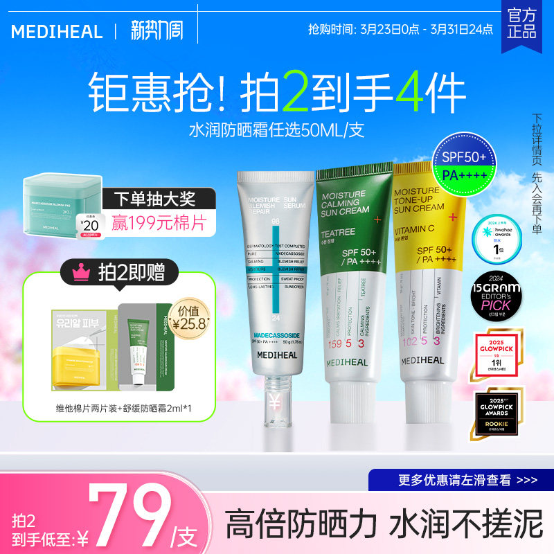 美迪惠尔爆款防晒霜SPF50+图片