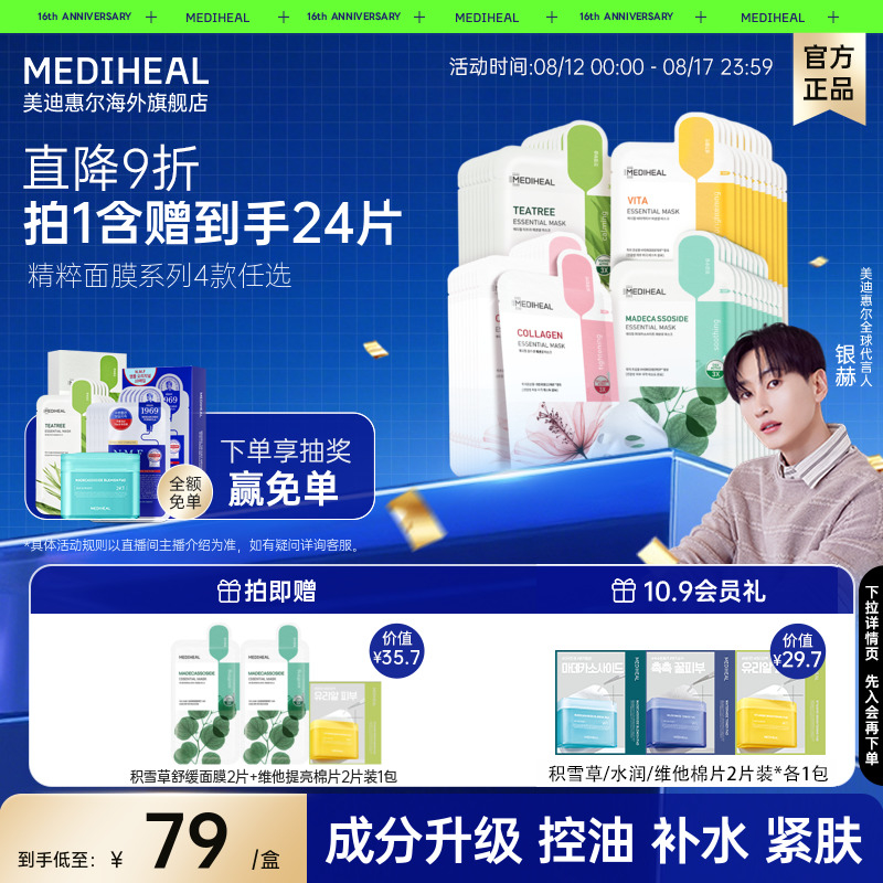 【星品升级】美迪惠尔积雪草烟酰胺美白保湿面膜20片补水舒缓修护