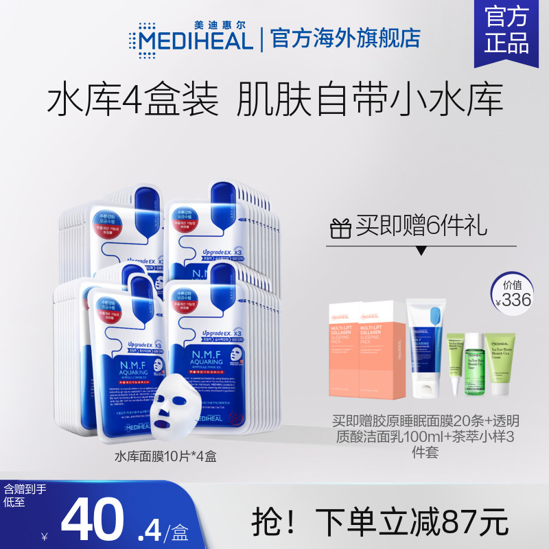 Mediheal美迪惠尔可莱丝N.M.F水库面膜40片保湿抗皱官方正品进口