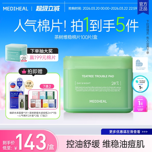 美迪惠尔韩国积雪草舒缓精华棉片