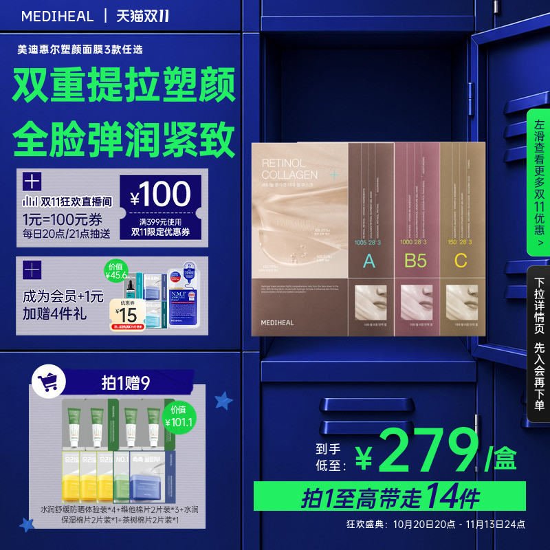美迪惠尔胶原塑颜面膜