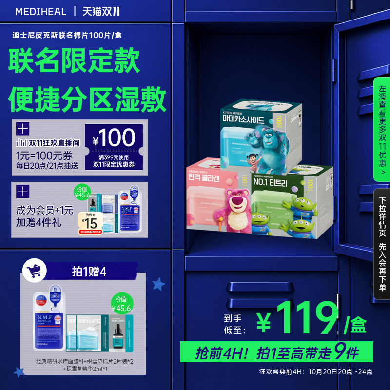 【迪士尼皮克斯联名】美迪惠尔绷带湿敷棉片面膜舒缓【部分临期】