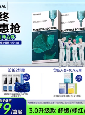 【PLAVE明星周边加赠】美迪惠尔积雪草净透修护保湿爆款面膜20片