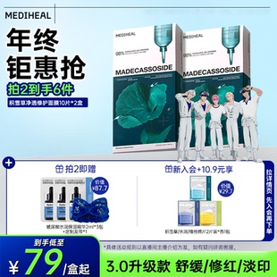 爆款 美迪惠尔积雪草净透修护保湿 面膜20片 PLAVE明星周边加赠