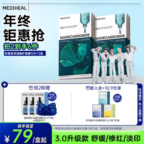 热销款积雪草净透面膜