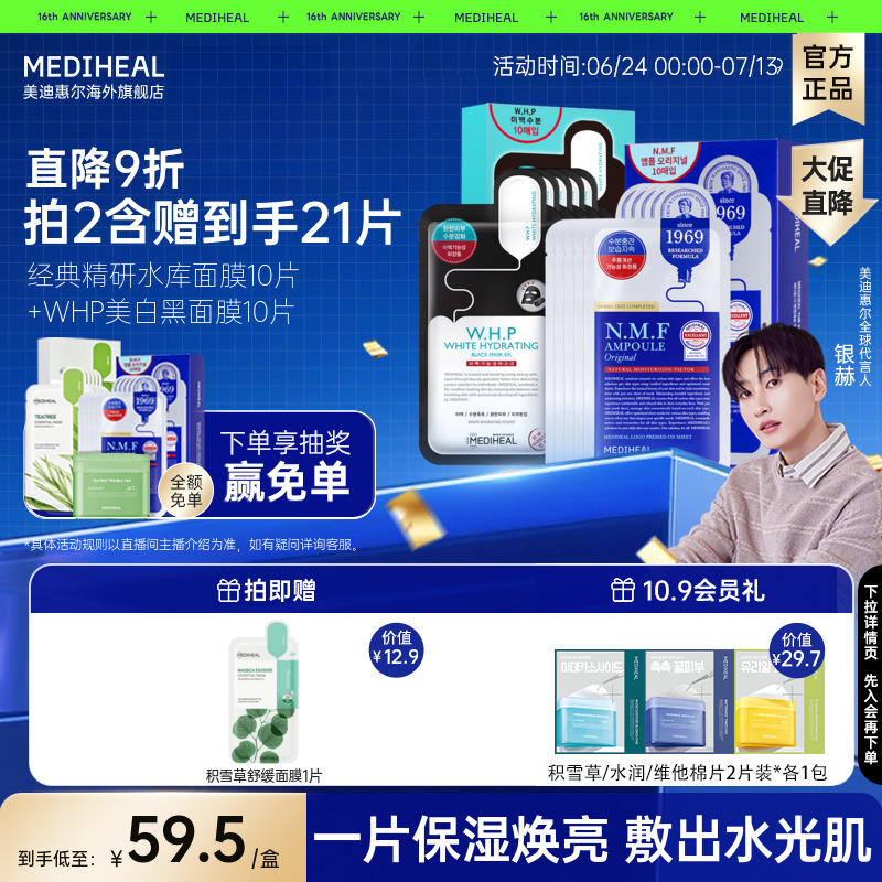 【新品组合】美迪惠尔经典水库面膜10片WHP美白黑面膜10片补水