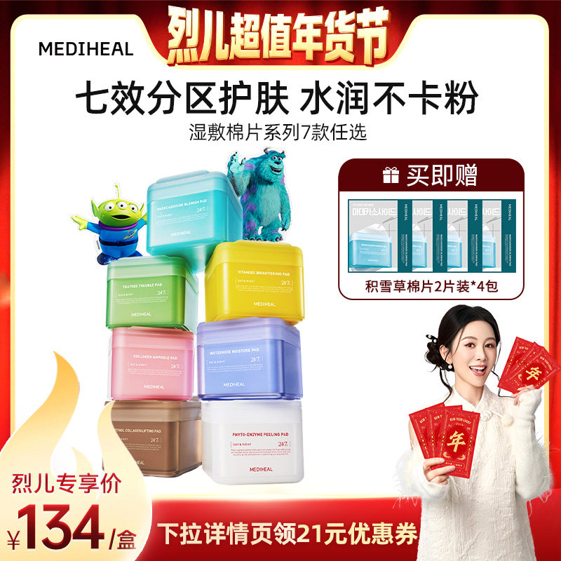 【烈儿超值年货节】美迪惠尔湿敷精华棉片积雪草舒缓修护补水保湿,美容护肤/美体/精油,贴片面膜,淘宝优惠券,粉丝福利购,淘宝优惠卷