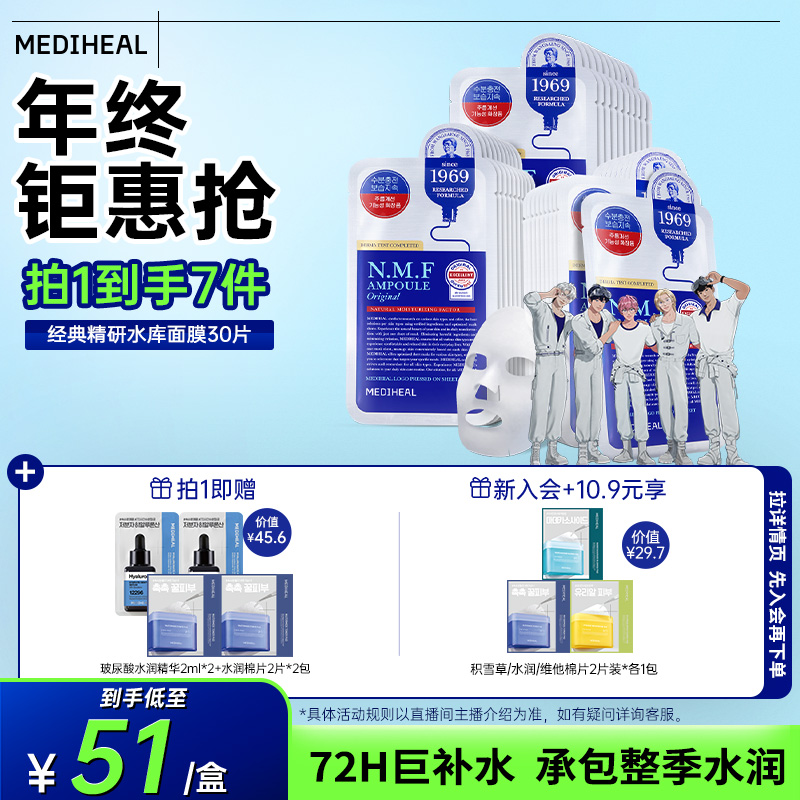 【全新升级】美迪惠尔NMF经典水库面膜10片 密集补水保湿官方正品