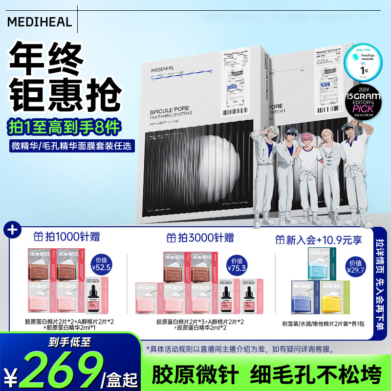 【高级毛孔护理】美迪惠尔胶原微针精华面膜10片改善毛孔紧致细腻