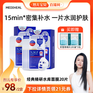 水库面膜20片玻尿酸深层补水保湿 美迪惠尔经典 烈儿宝贝直播间