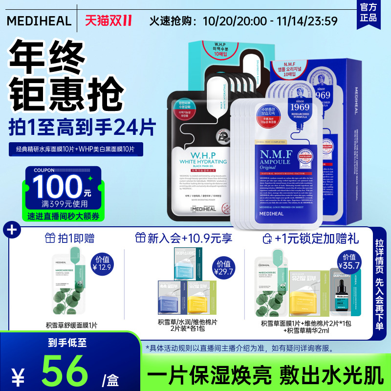 水库10片竹炭保湿黑面膜美迪惠尔