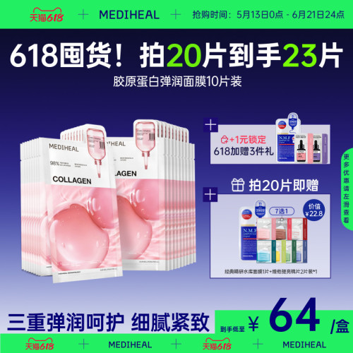 美迪惠尔3.0胶原蛋白弹润面膜