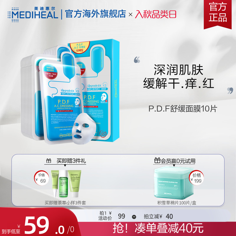 Mediheal美迪惠尔可莱丝P.D.F舒缓面膜10片保湿抗皱焕亮舒缓温和