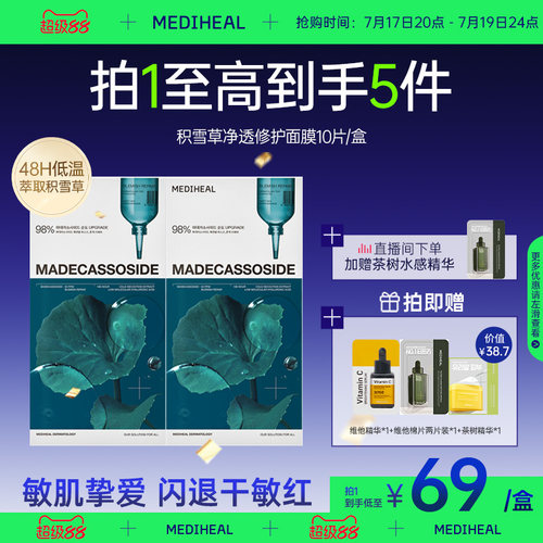 热销款积雪草净透面膜