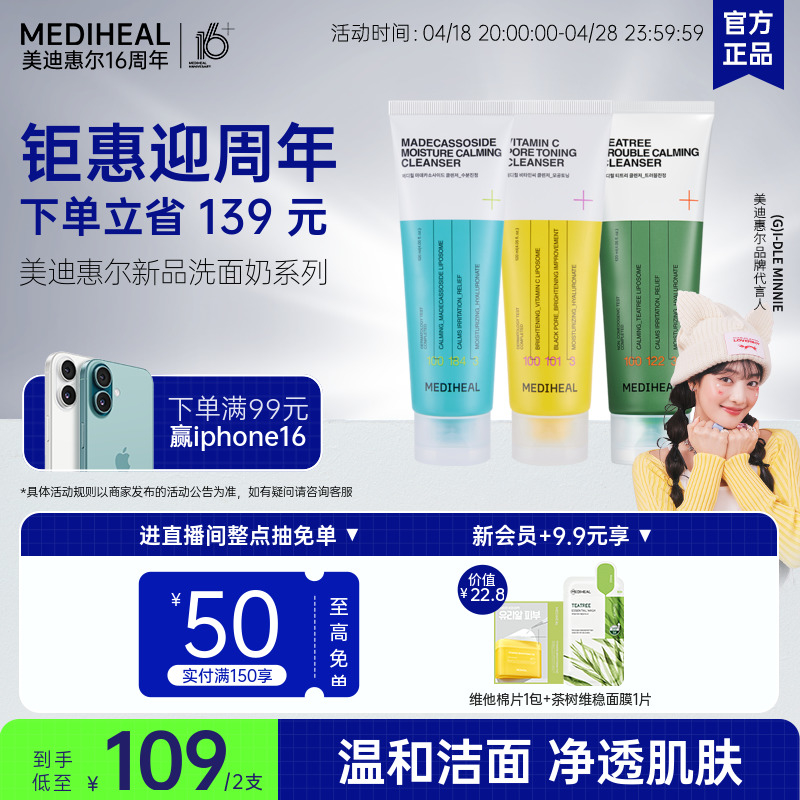 【韩国同款】美迪惠尔积雪草维C焕亮茶树舒缓洁面乳2支装温和清洁