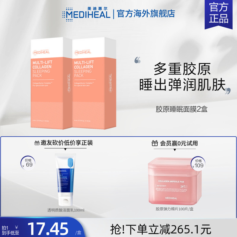 美迪惠尔胶原睡眠涂抹面膜2盒保湿补水弹润肌肤官方正品