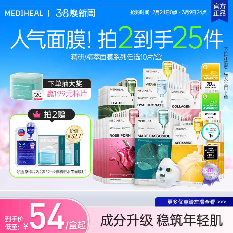 【OliveYoung爆款面膜】美迪惠尔明星同款积雪草补水舒缓部分临期 - Mediheal海外旗舰店出品