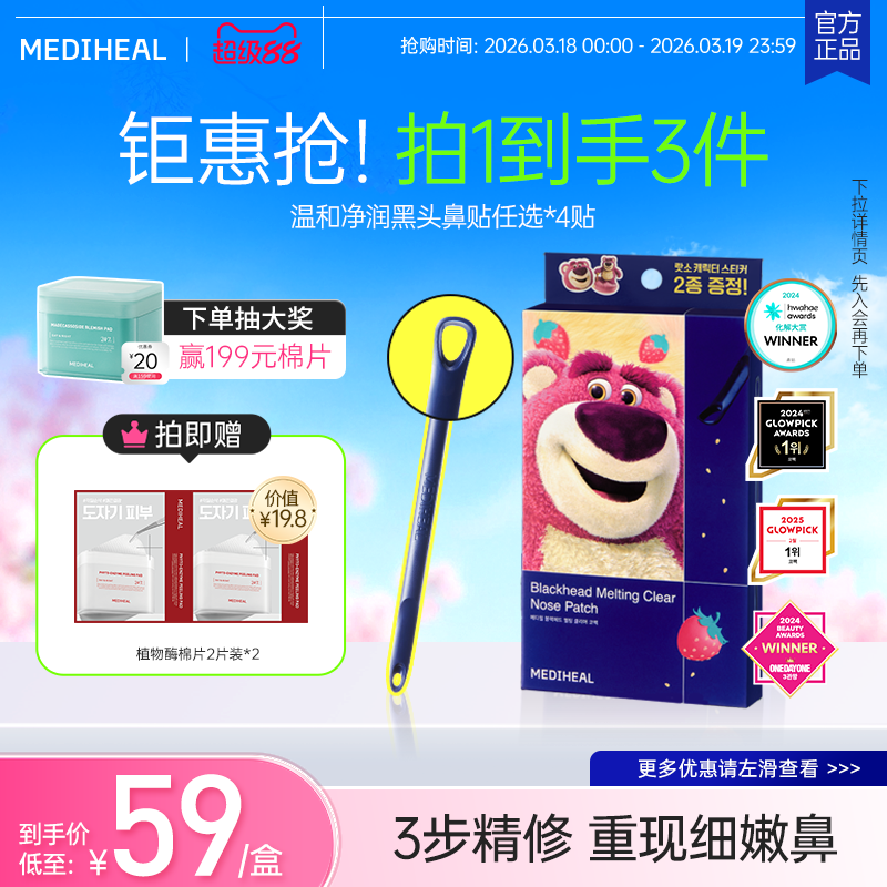 美迪惠尔去黑头鼻贴4组深层清洁毛孔舒缓细腻控油