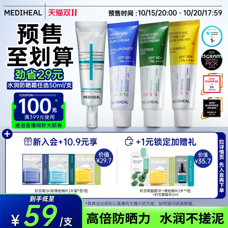 美迪惠尔爆款防晒霜SPF50+