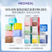 任选3包 多款 U先试用 美迪惠尔精华棉片面膜补水保湿