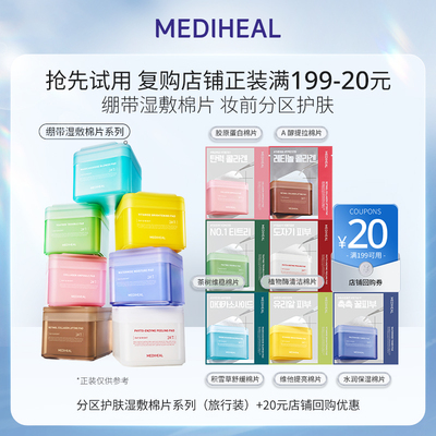 【U先试用】美迪惠尔精华棉片面膜补水保湿多款任选3包（6片）