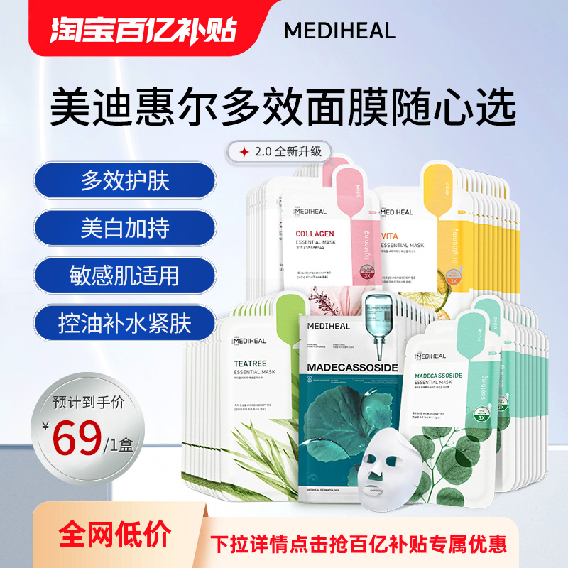 【百亿补贴】美迪惠尔积雪草烟酰胺美白保湿面膜10片补水舒缓修护