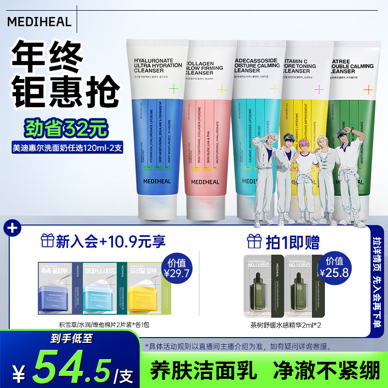 【科学洁面护肤】美迪惠尔积雪草维C焕亮茶树舒缓洁面乳2支装