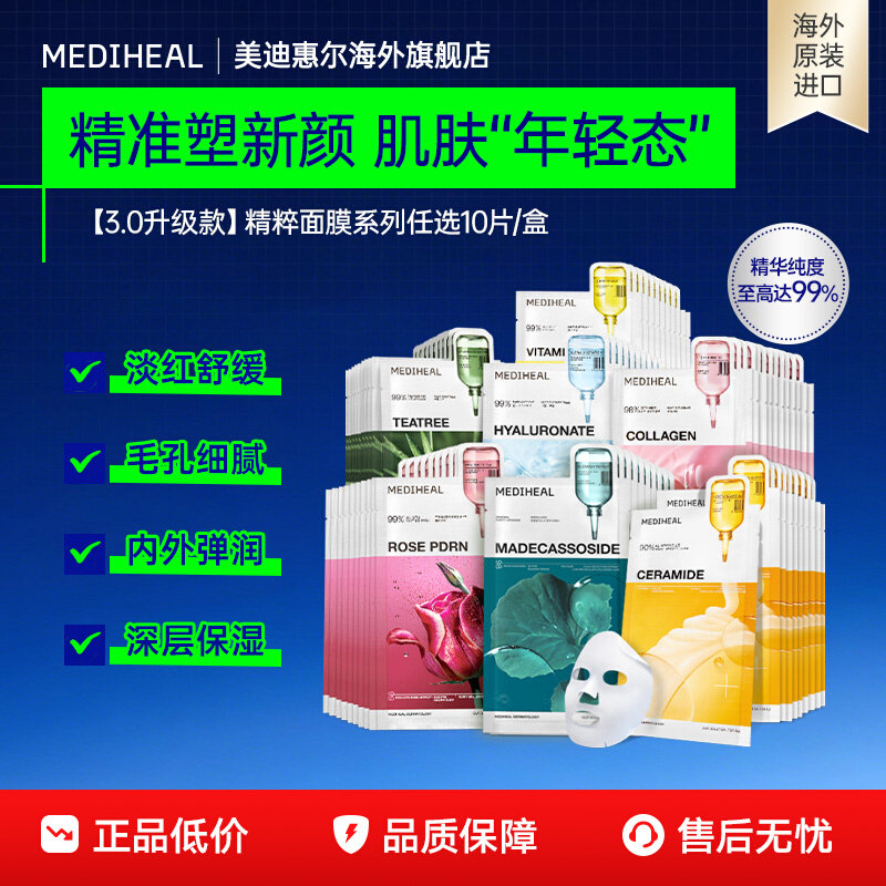 美迪惠尔3.0面膜全脸精华护肤图片